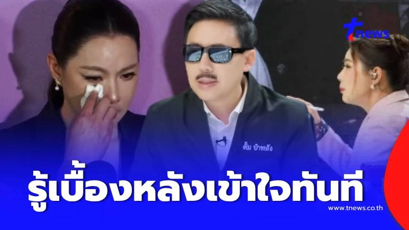 ถึงว่า “ทนายตั้ม” เคลื่อนไหวหลังรู้เรื่อง “บุ๋ม ปนัดดา” เจอมาหนัก