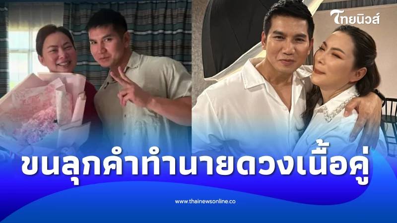 ย้อนฟังคำทำนายเรื่องเนื้อคู่ บุ๋ม ปนัดดา ก่อนมาพบรัก ก๊อต อธิป